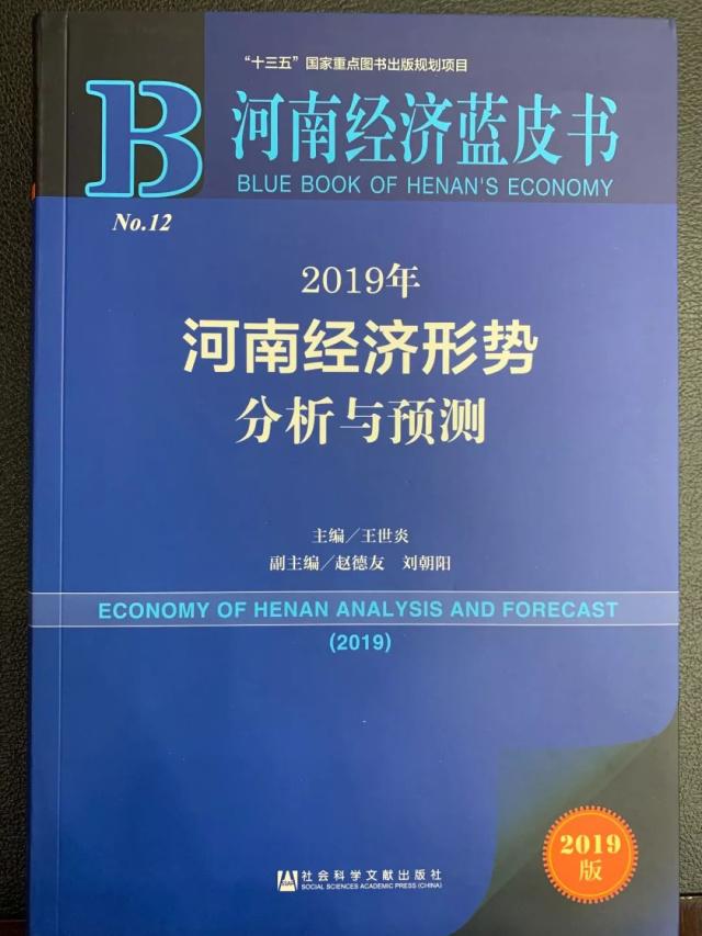 《河南经济蓝皮书》发布，2018年河南房地产开发投资增速首次出现负增长