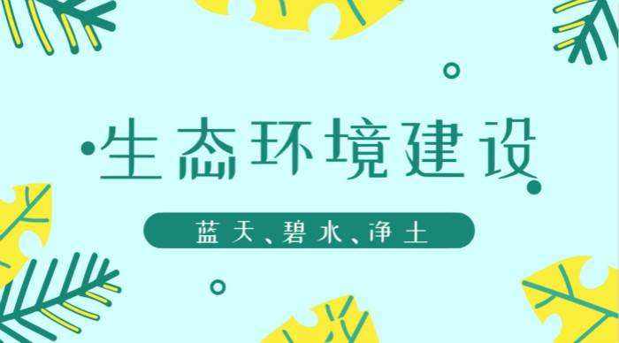 我省强化环境执法监督 加大力度打击环境违法行为 