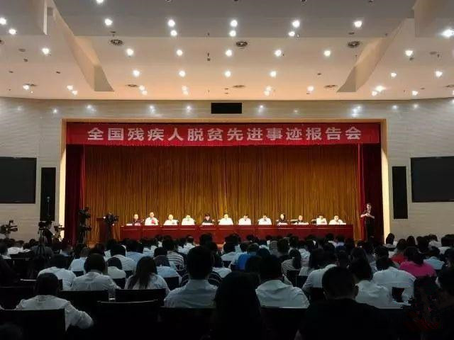 全国残疾人脱贫先进事迹报告会在郑州举行 戴柏华会前会见报告团成员 