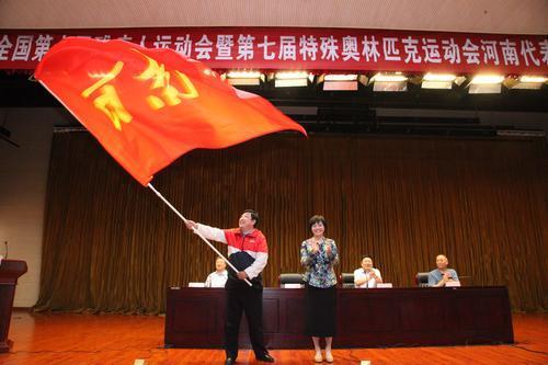 全国第十届残疾人运动会河南省代表团成立 