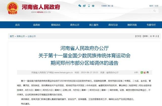 9月6日至18日，全省 4A以上景区对郑州市民送“惊喜”