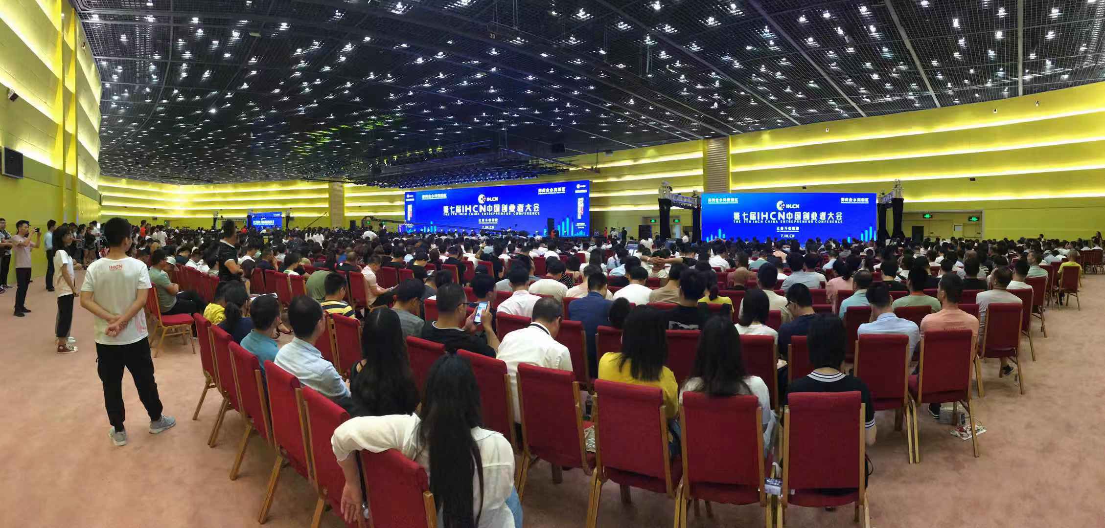 “创新、创业、创造”——第七届IHCN中国创业者大会在郑州举办