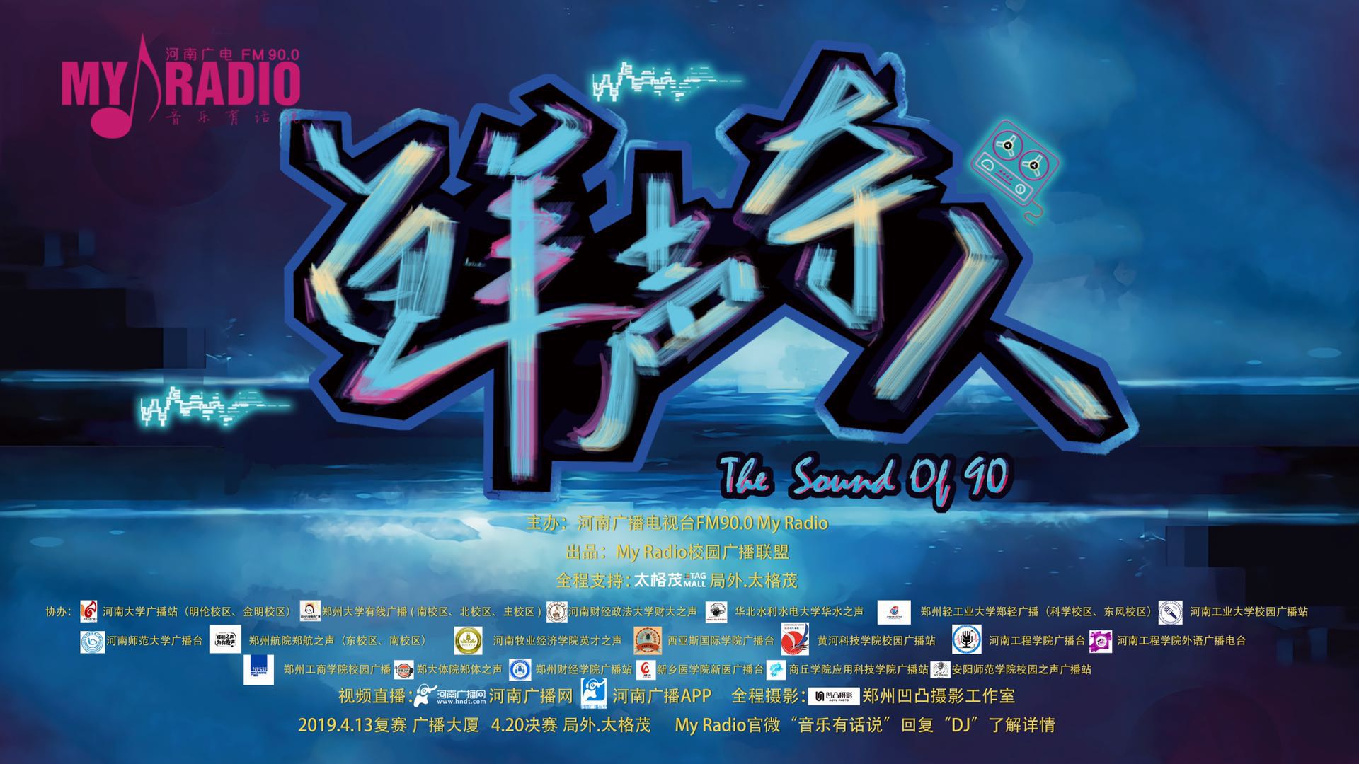 2019 鲜声夺人(The Sound Of 90)