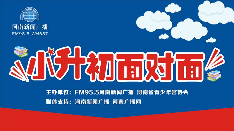 【直播｜《小升初面对面》本期关注：小升初政策落地，专家为您解读最新政策走向!】