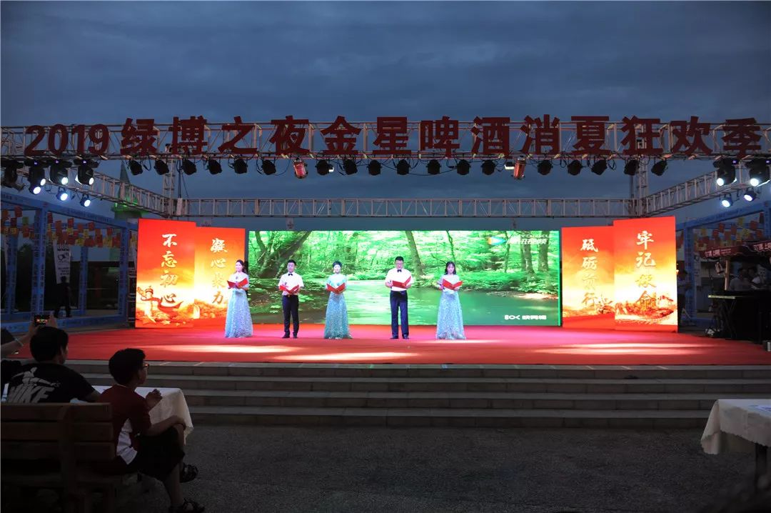 2019绿博之夜金星啤酒消夏狂欢季震撼来袭