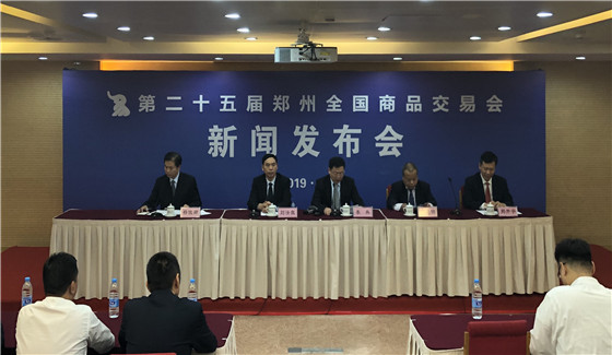 第二十五届郑州全国商品交易会10月11日至14日在郑州国际会展中心举行