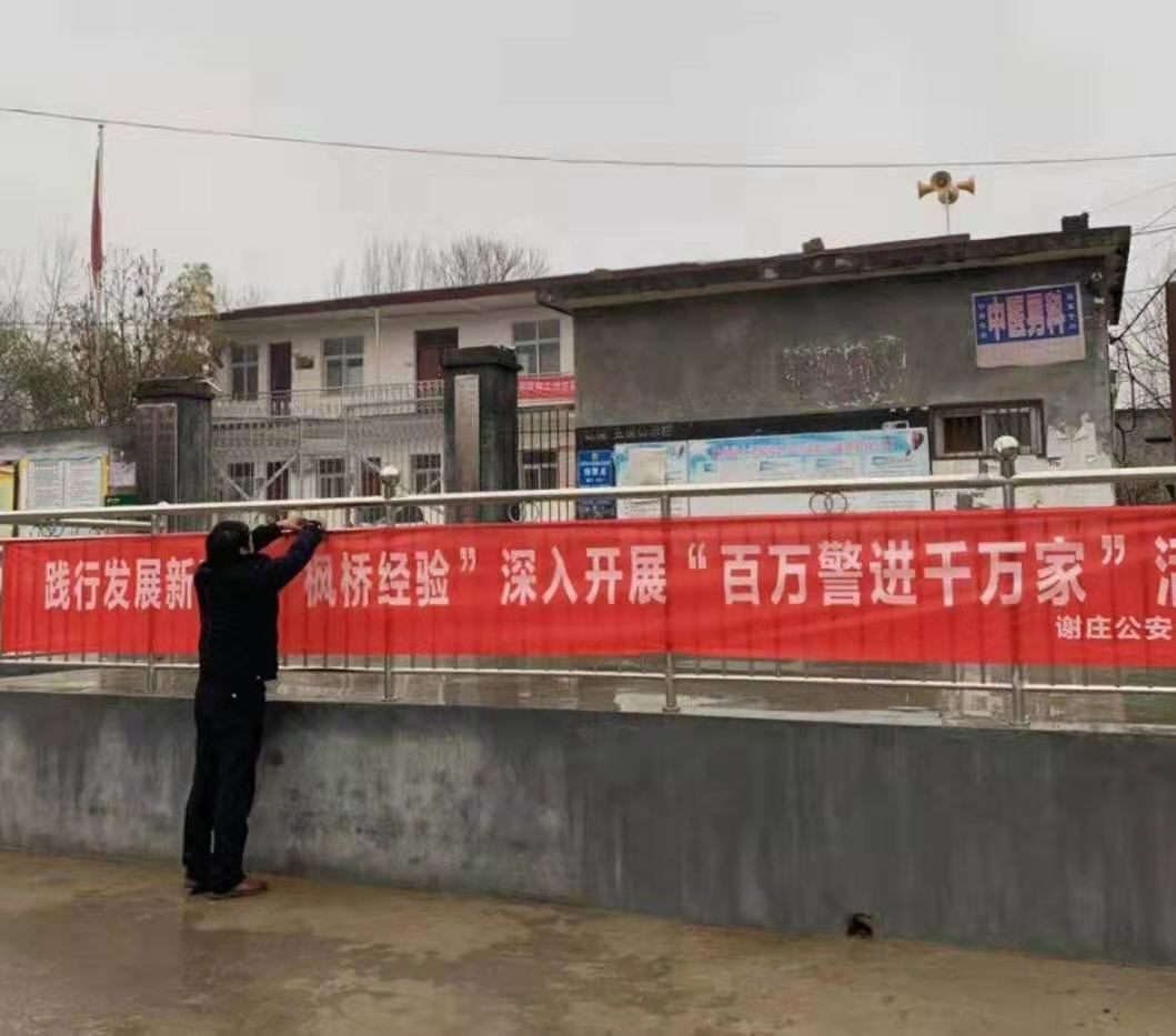 南阳：谢庄分局安皋大队召开“百万警进千万家”活动动员会