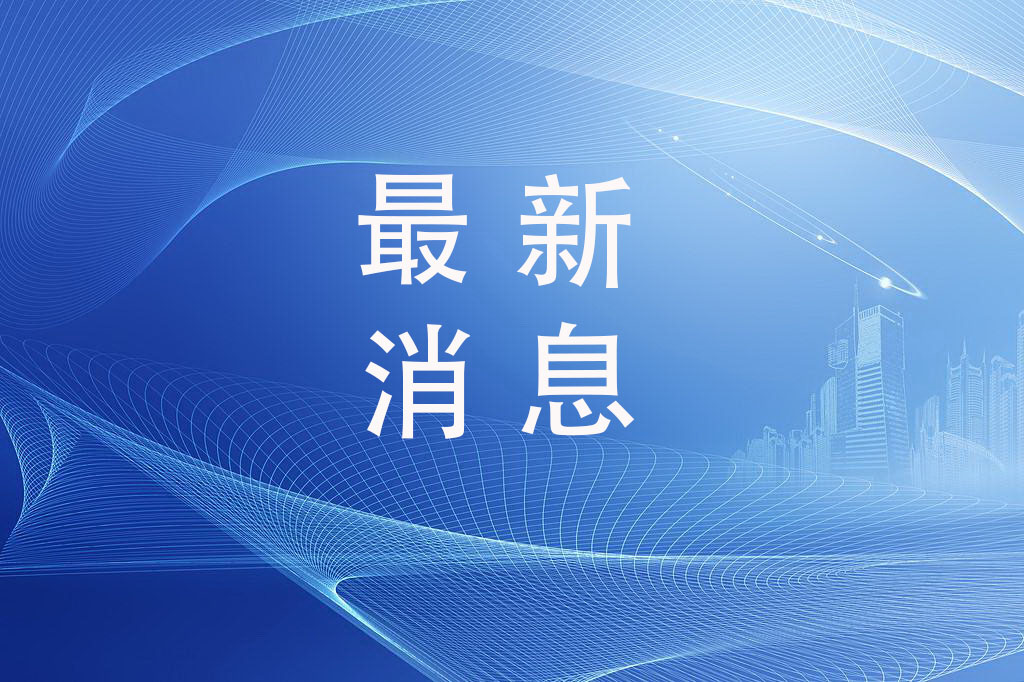 南阳:疑似病例清零，确诊病例连续5日零新增！