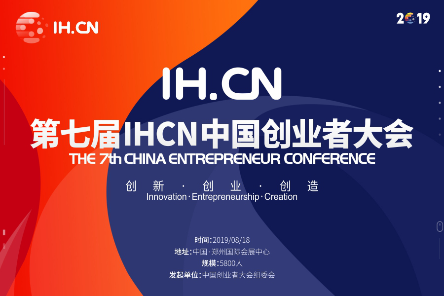 聚焦创新创业创造 百位嘉宾拟出席第七届中国创业者大会