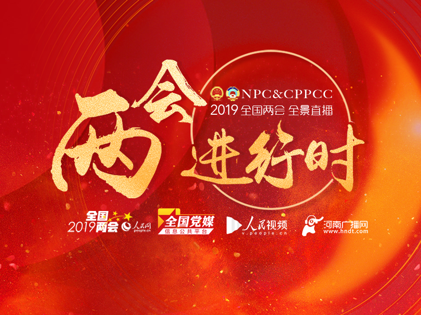 【直播】十三届全国人大二次会议闭幕 聚焦总理记者会