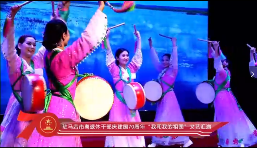 驻马店市委老干部局 舞蹈《幸福的阿嘎西》