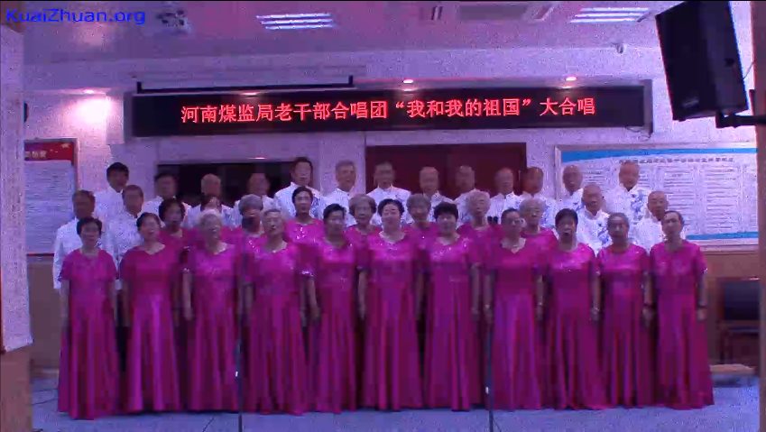 河南煤监局  合唱《我和我的祖国》