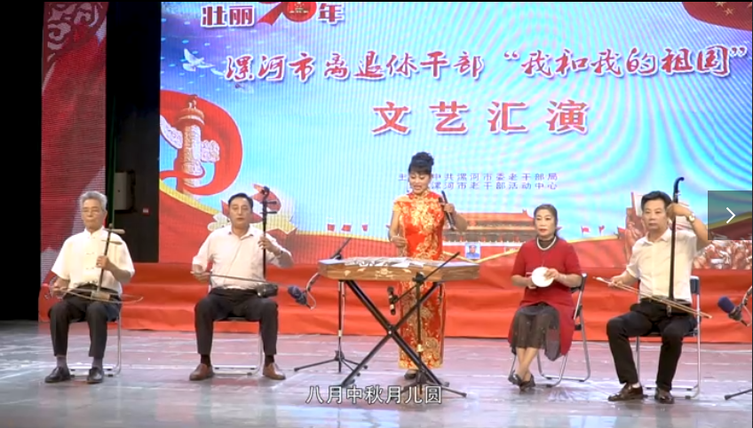 漯河市委老干部局 山东琴书《歌颂焦裕禄》