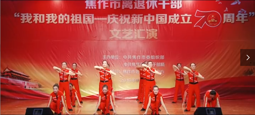 焦作市委老干部局 舞蹈《把握瞬间时刻》