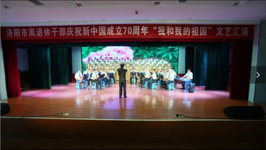 洛阳市委老干部局 合唱《祖国颂》