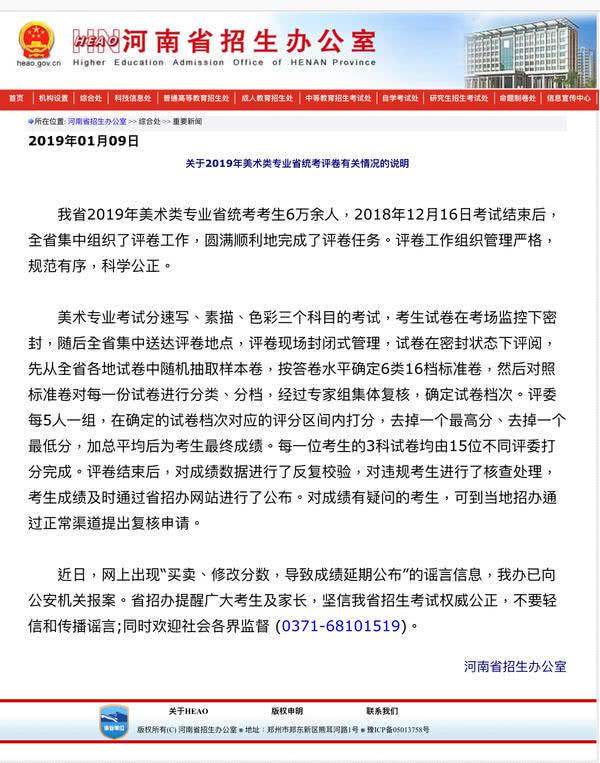 河南省招生办：美术统考“买卖修改分数”系谣言