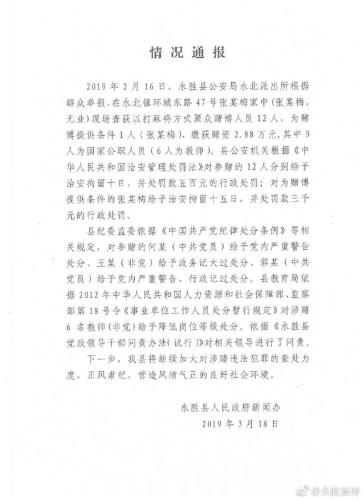 云南6名教师寒假打麻将被拘 官方：国家公职人员参赌